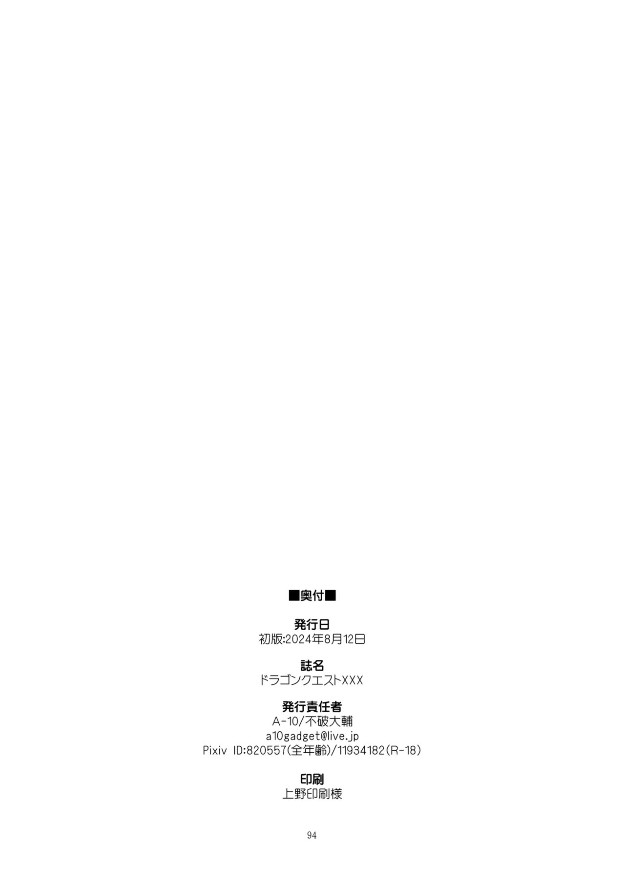 Page 94 of [Gadget Koubou (A-10)] Dragon Quest XXX (Dragon Quest) [Digital](chinese)(軍軍尼爾不專業AI機翻)