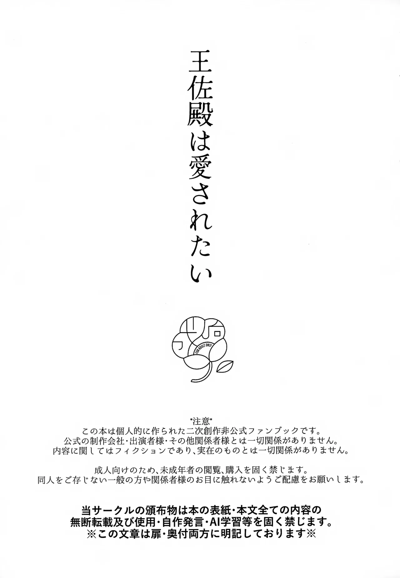 Page 2 of (Toui Sekai no Tomogaki yo VR2026) [mocca (Ren)] Ousadono wa Aisaretai (Konjiki no Gash!!)