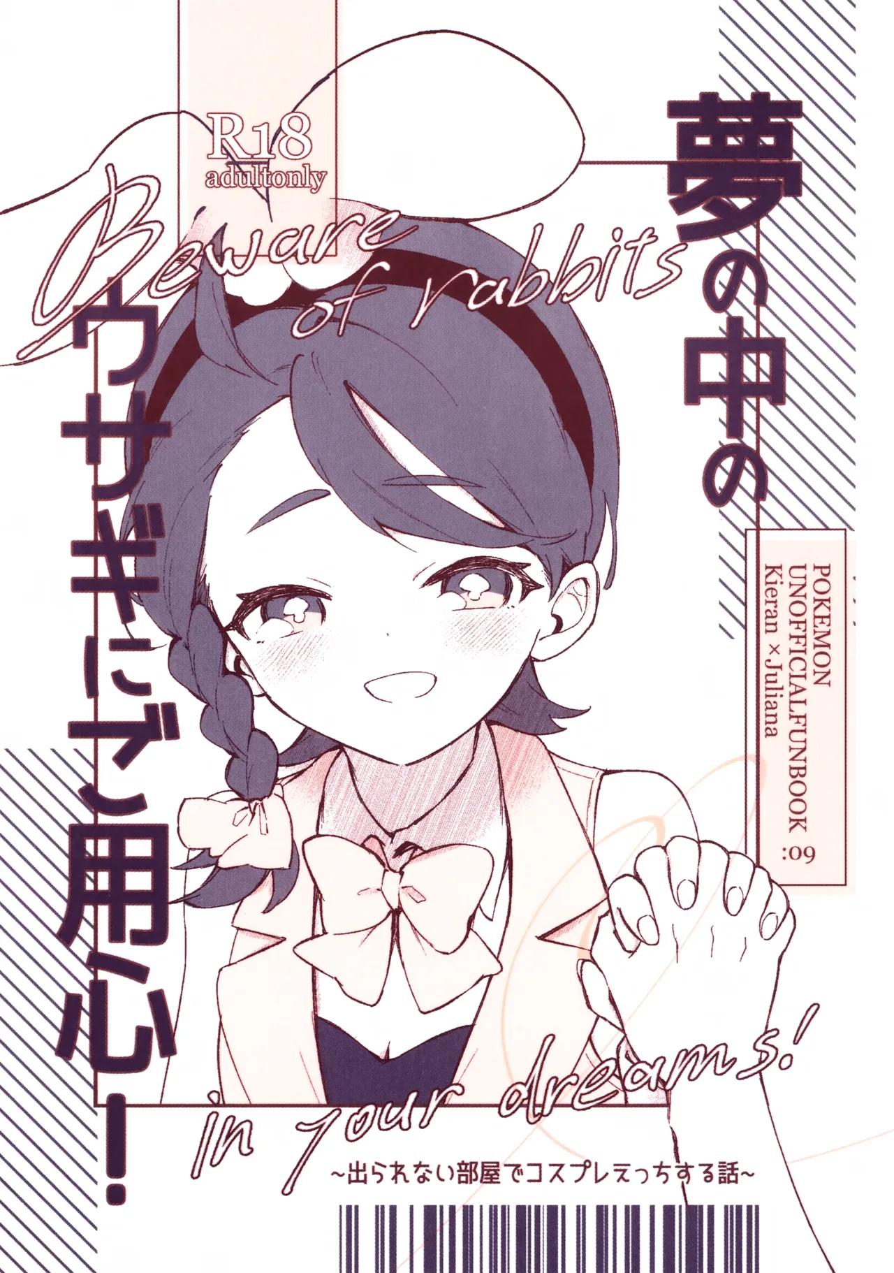 Page 1 of (Mousugu Aoi Koi ga Saku! VR2026) [Gohan Tabero (Pan)] Yume no Naka no Usagi ni wa Goyoujin! ~Derarenai Heya de Kosupure Ecchi Suru Hanashi~ (Pokémon Scarlet and Violet)