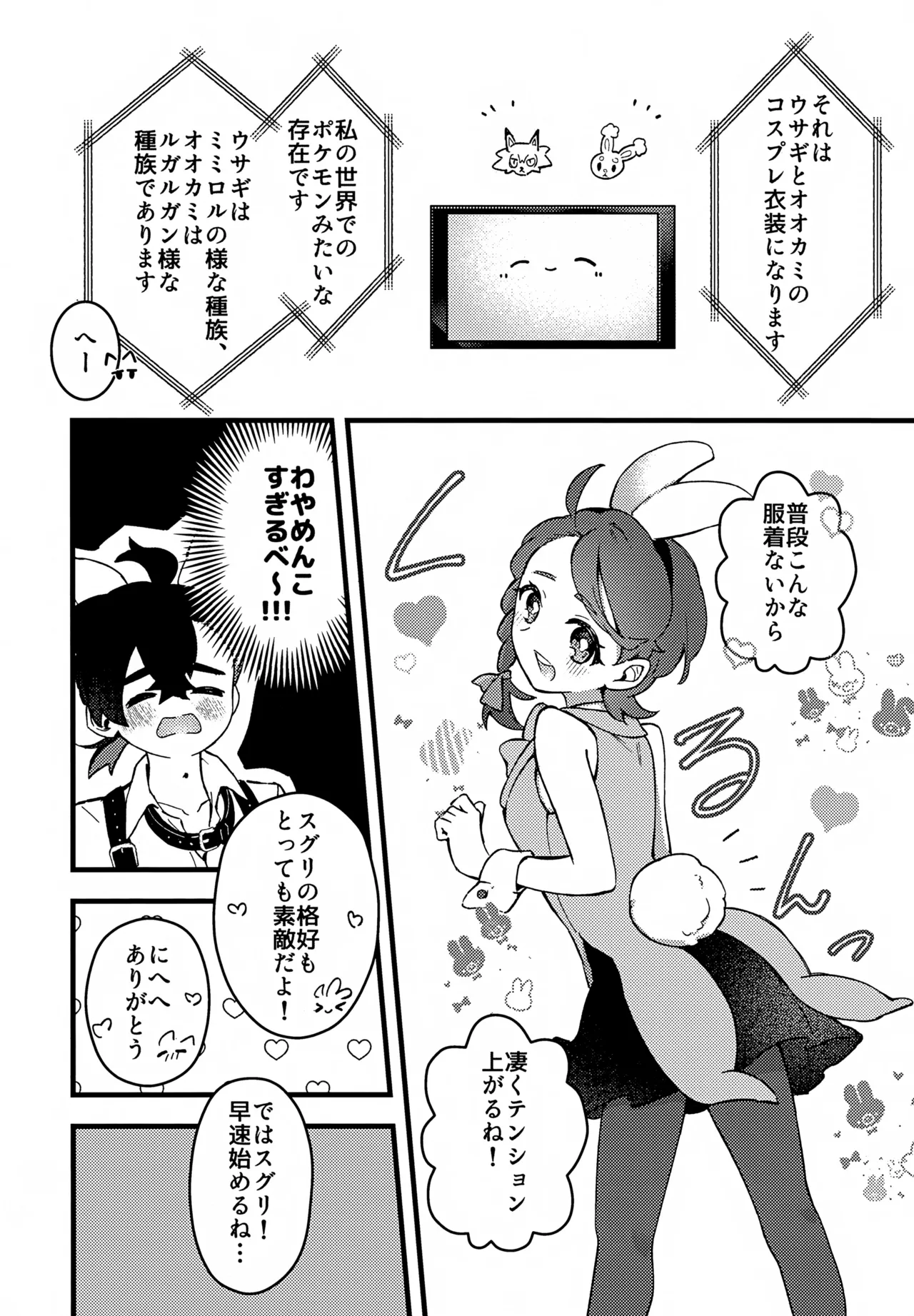 Page 6 of (Mousugu Aoi Koi ga Saku! VR2026) [Gohan Tabero (Pan)] Yume no Naka no Usagi ni wa Goyoujin! ~Derarenai Heya de Kosupure Ecchi Suru Hanashi~ (Pokémon Scarlet and Violet)