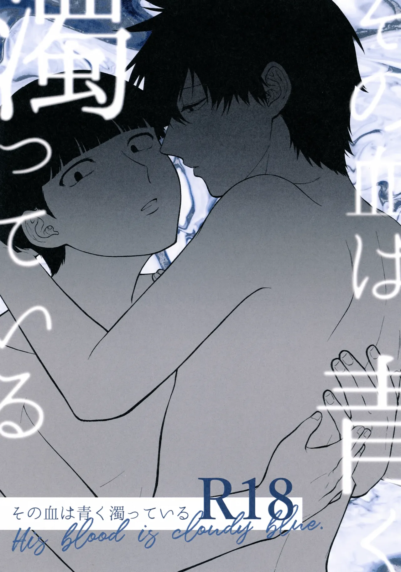 Page 1 of [Tanto-Otabe (Enomachi Toru)] Sono Chi wa Aoku Nigotte Iru (Mob Psycho 100)