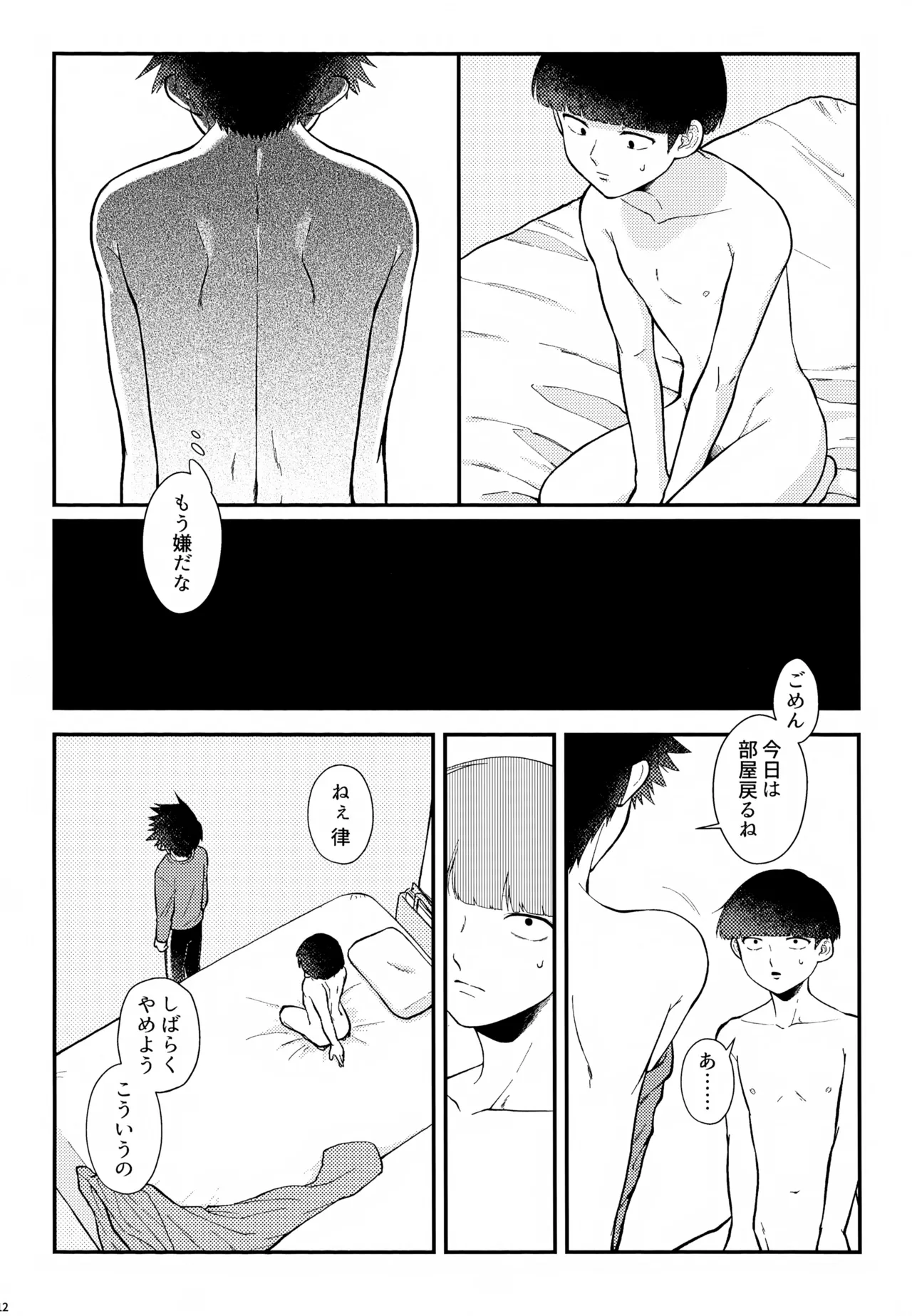 Page 13 of [Tanto-Otabe (Enomachi Toru)] Sono Chi wa Aoku Nigotte Iru (Mob Psycho 100)