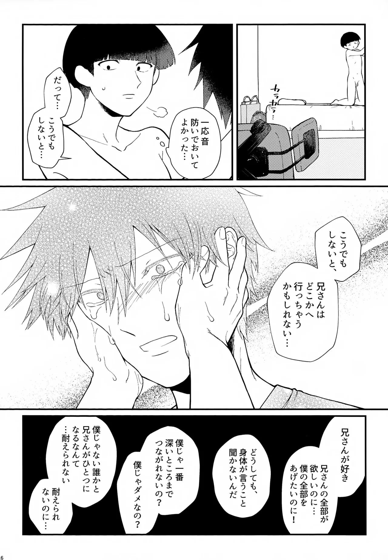Page 17 of [Tanto-Otabe (Enomachi Toru)] Sono Chi wa Aoku Nigotte Iru (Mob Psycho 100)