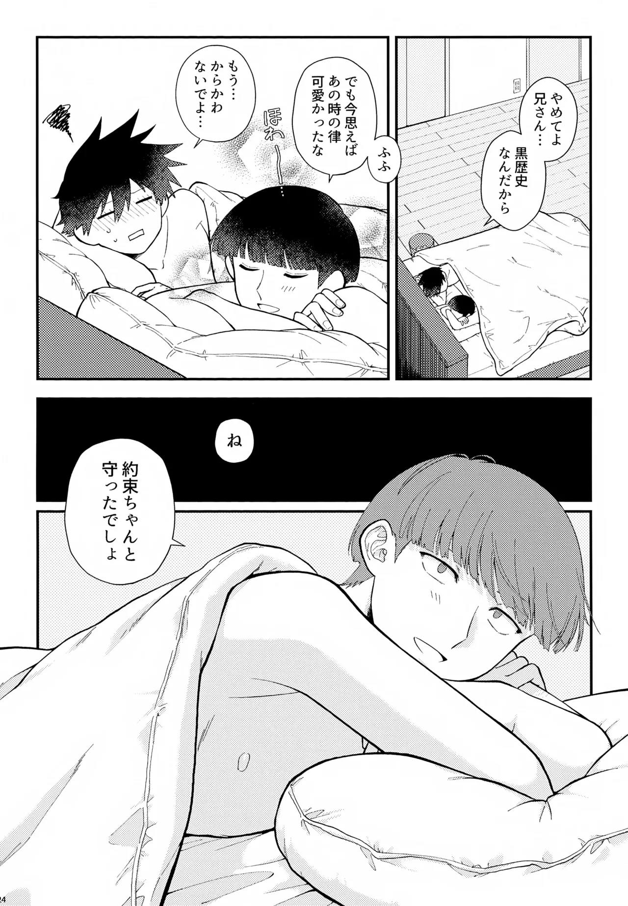 Page 25 of [Tanto-Otabe (Enomachi Toru)] Sono Chi wa Aoku Nigotte Iru (Mob Psycho 100)