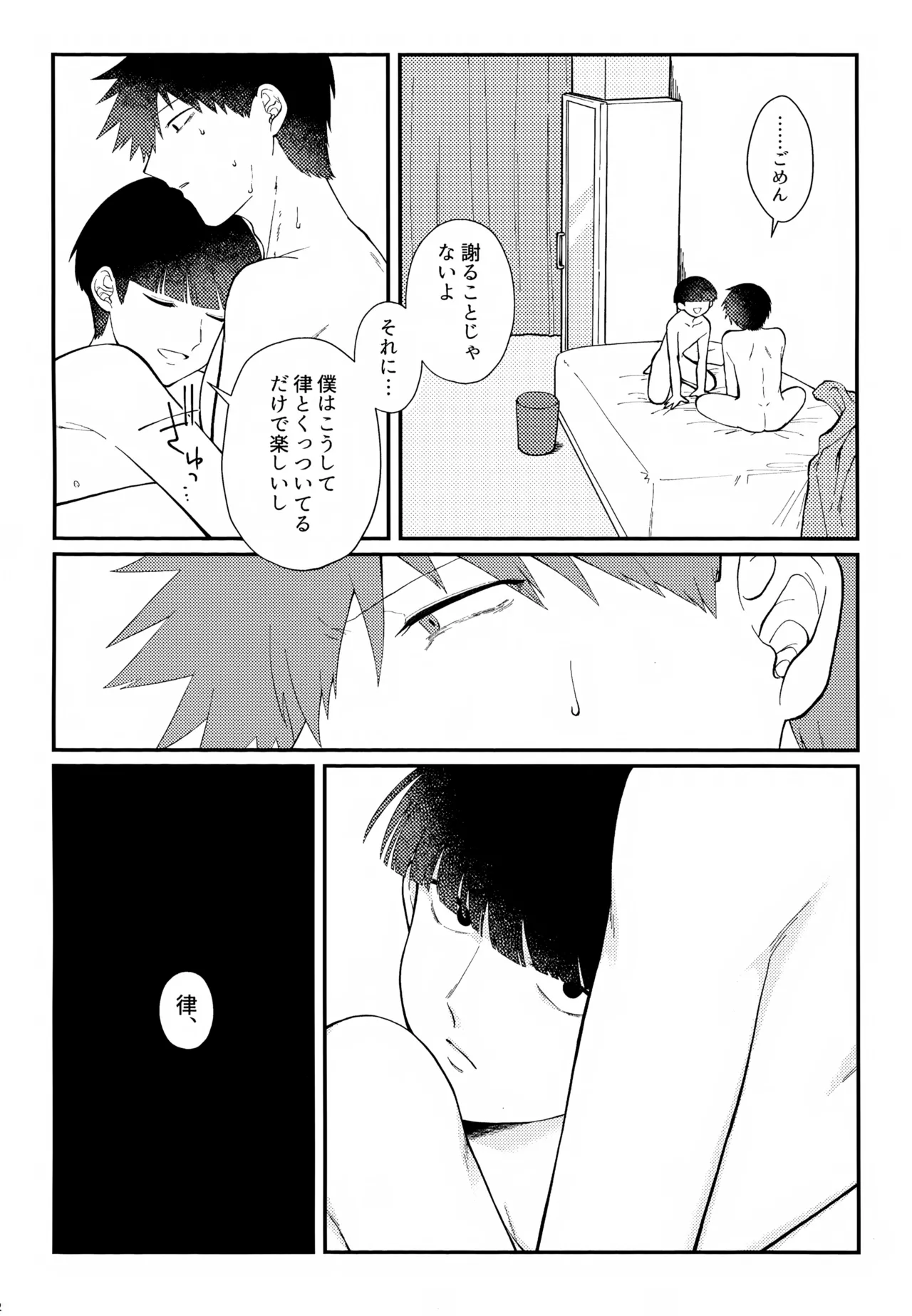 Page 3 of [Tanto-Otabe (Enomachi Toru)] Sono Chi wa Aoku Nigotte Iru (Mob Psycho 100)