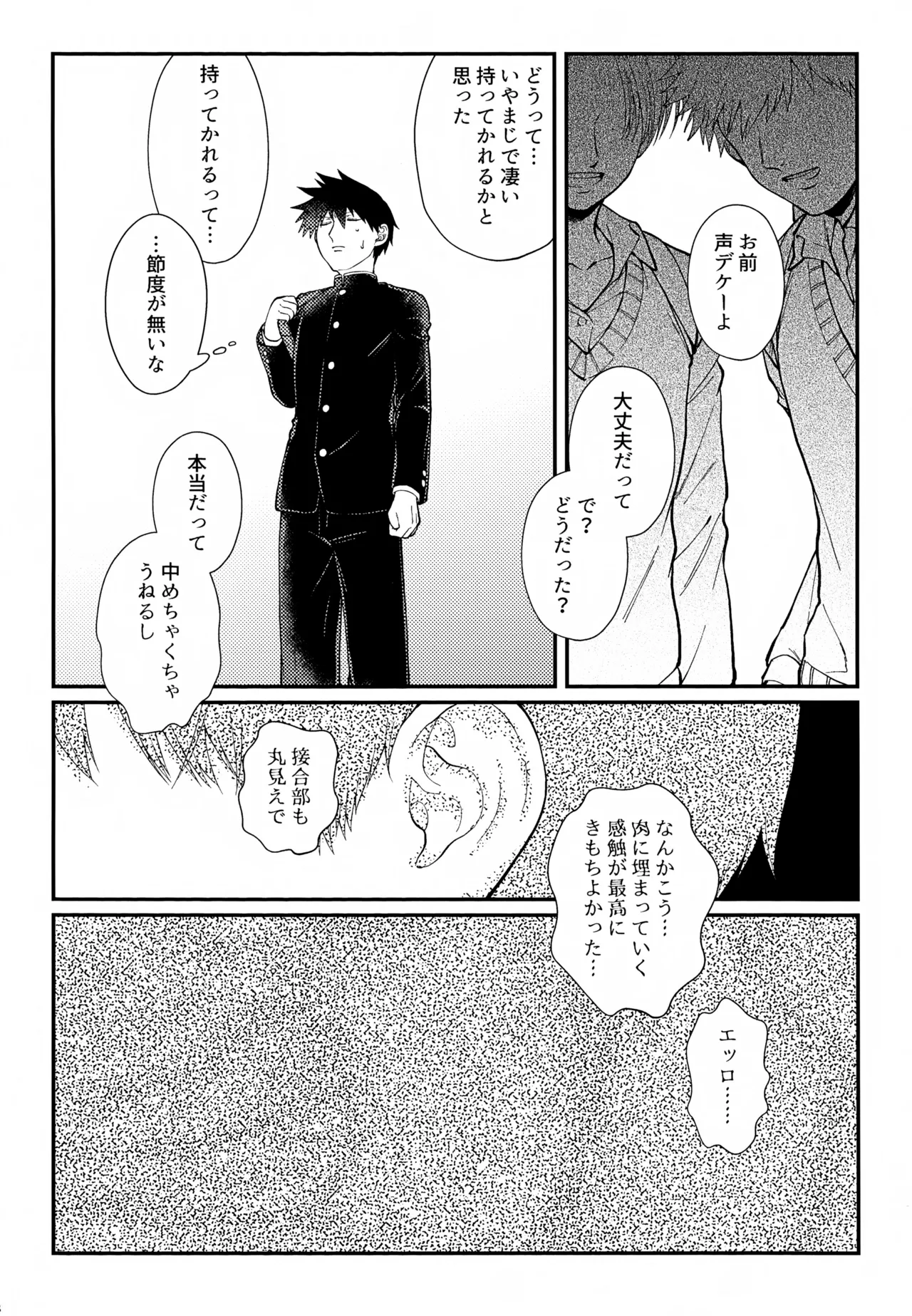 Page 9 of [Tanto-Otabe (Enomachi Toru)] Sono Chi wa Aoku Nigotte Iru (Mob Psycho 100)