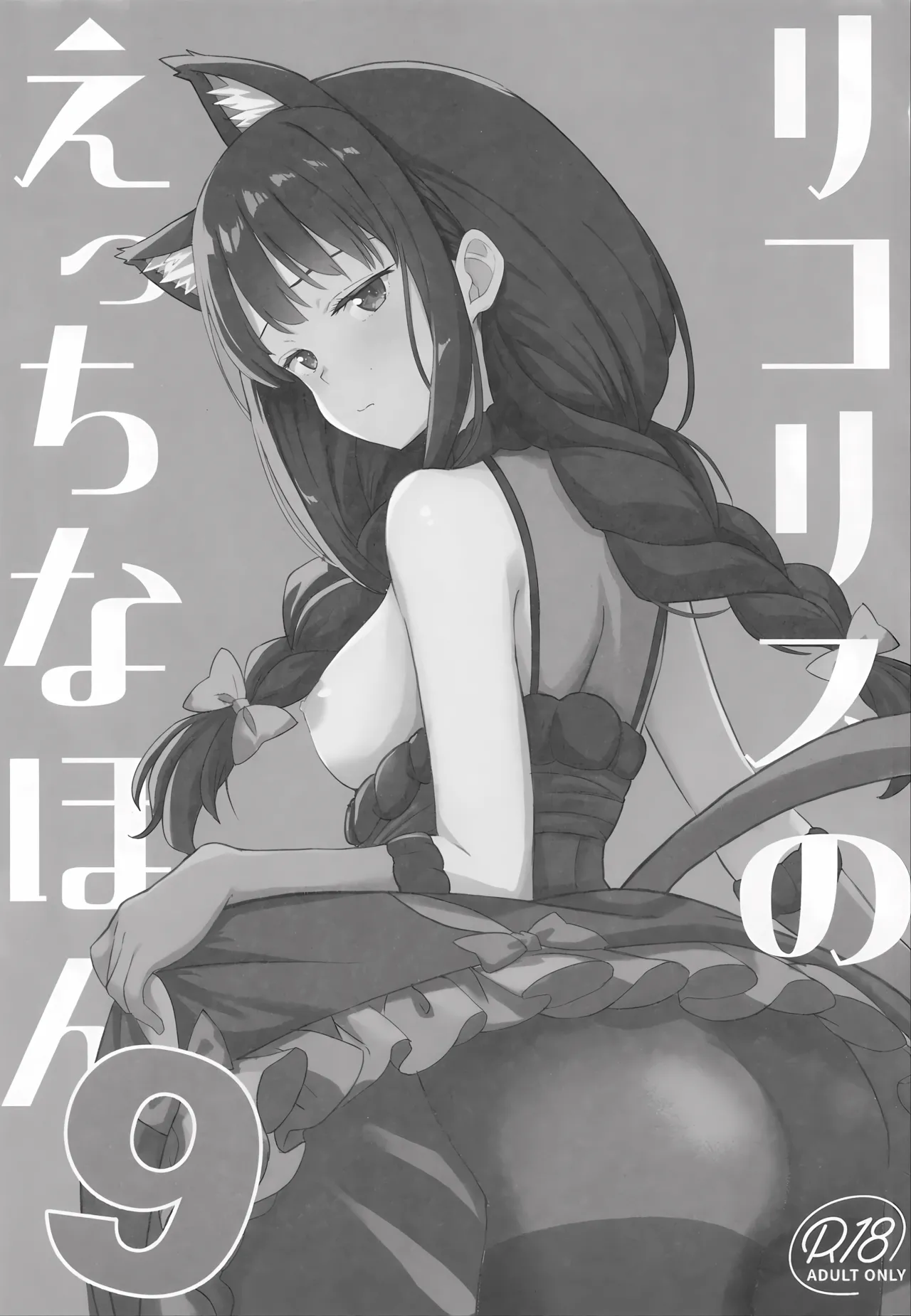 Page 2 of (SC2025 Autumn) [MAD CAPSULE (Tsumiki)] Lycoris no Ecchi na Hon 9 (Lycoris Recoil) [Chinese]