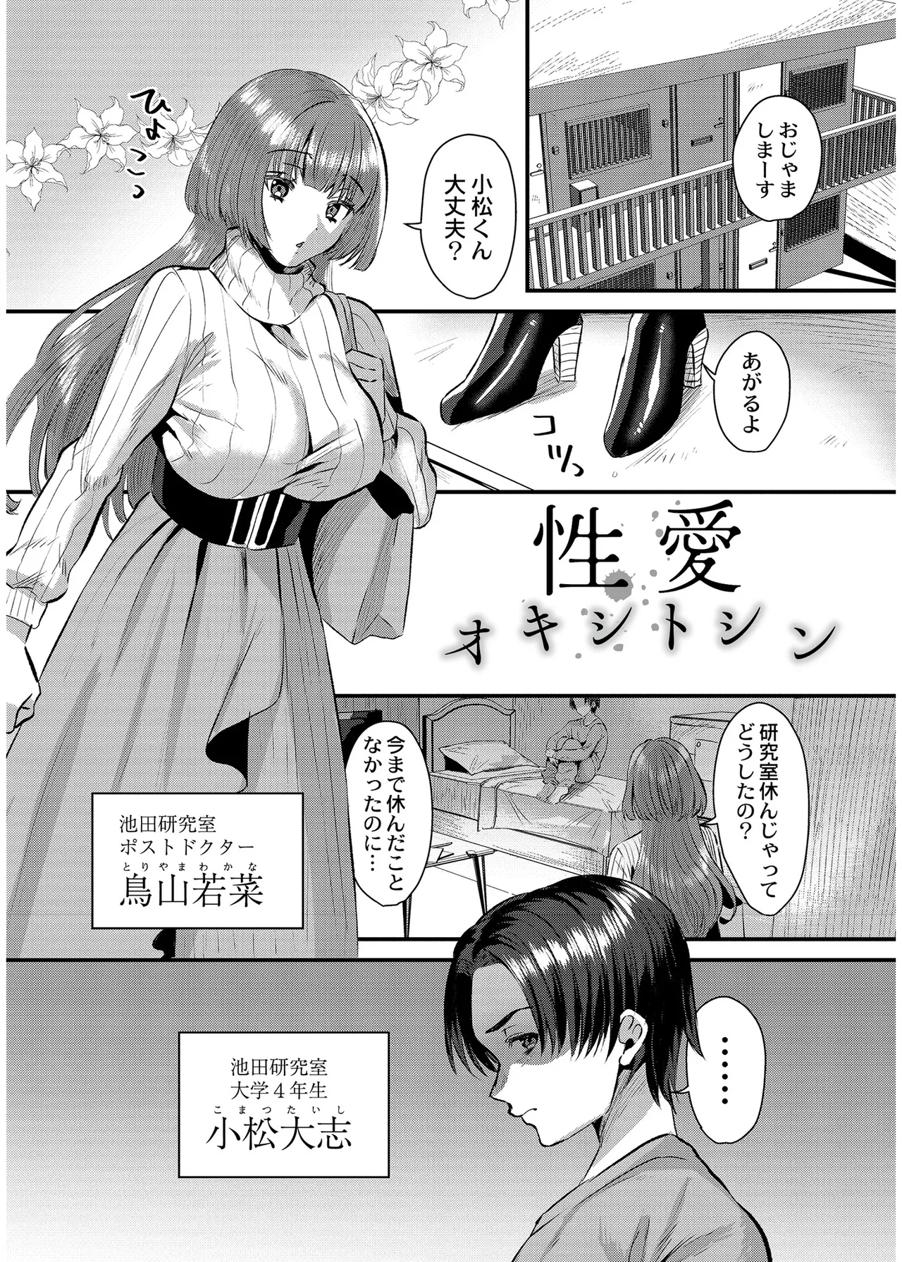 Page 103 of [右の人みつる] 犯し系女子 [DL版]