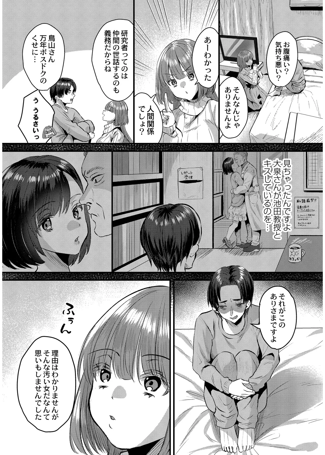 Page 104 of [右の人みつる] 犯し系女子 [DL版]
