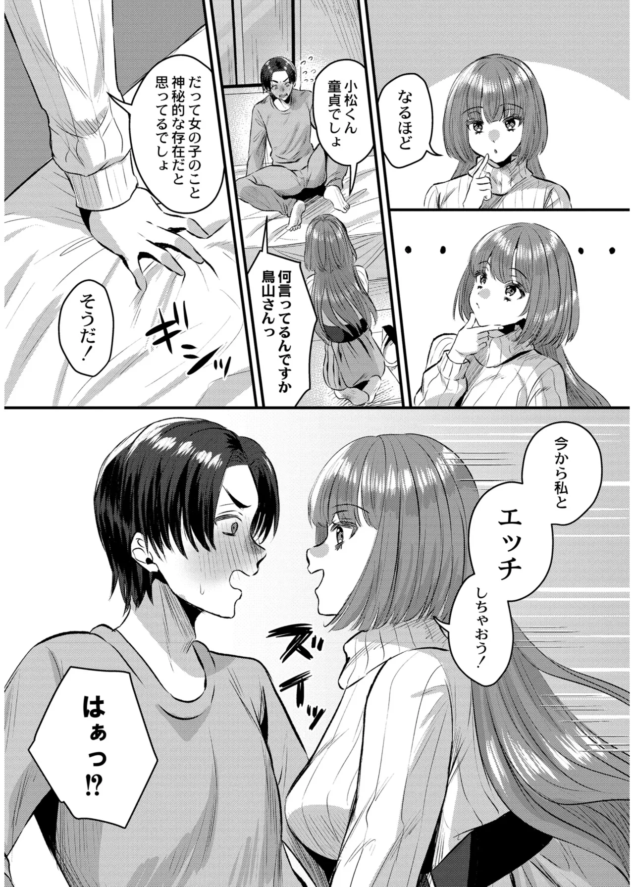 Page 105 of [右の人みつる] 犯し系女子 [DL版]