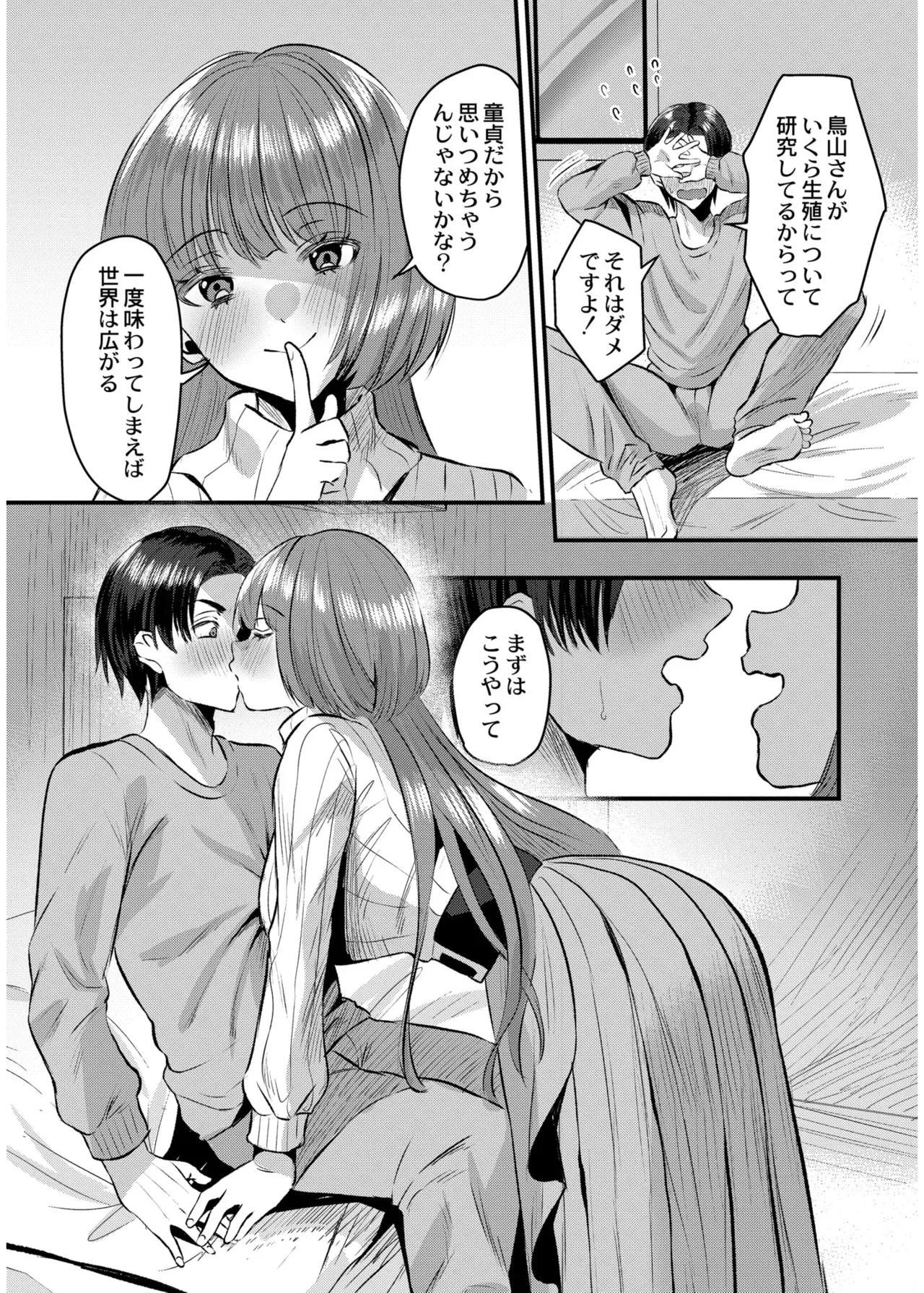 Page 106 of [右の人みつる] 犯し系女子 [DL版]