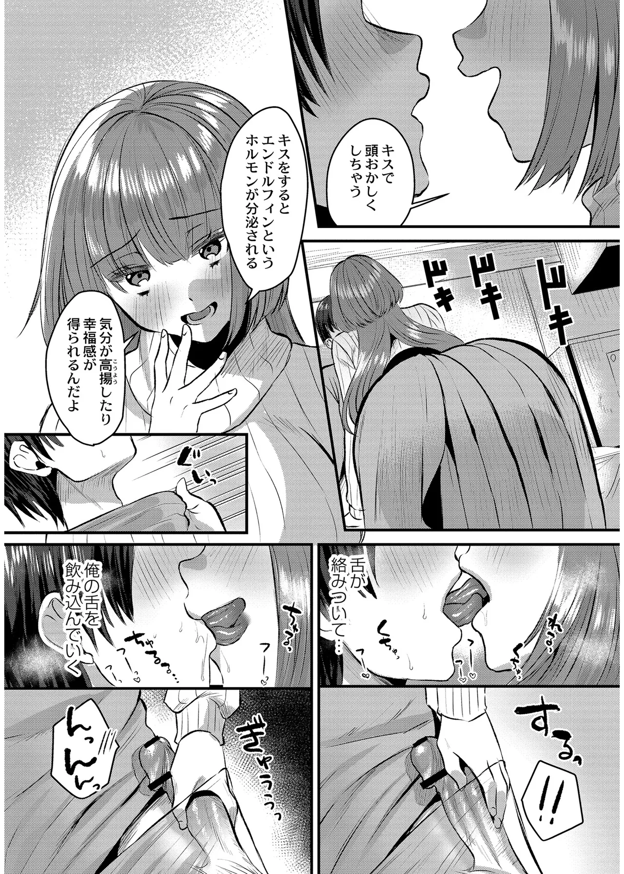 Page 107 of [右の人みつる] 犯し系女子 [DL版]