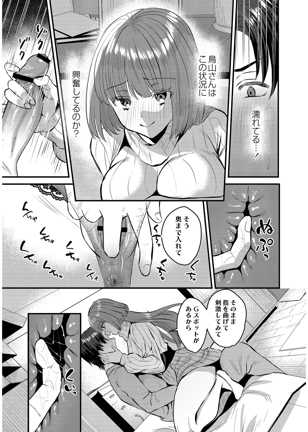Page 109 of [右の人みつる] 犯し系女子 [DL版]