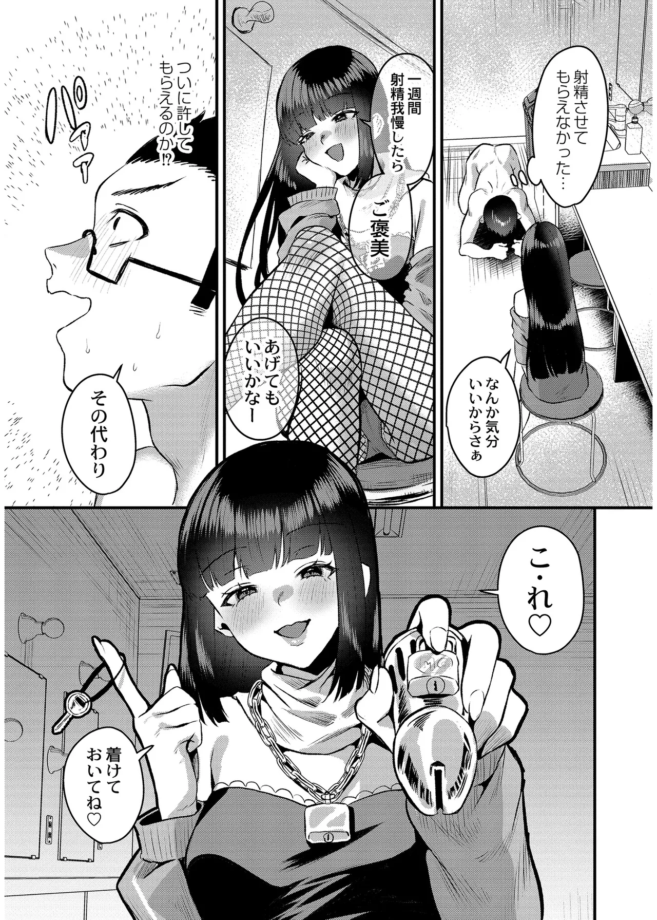 Page 11 of [右の人みつる] 犯し系女子 [DL版]