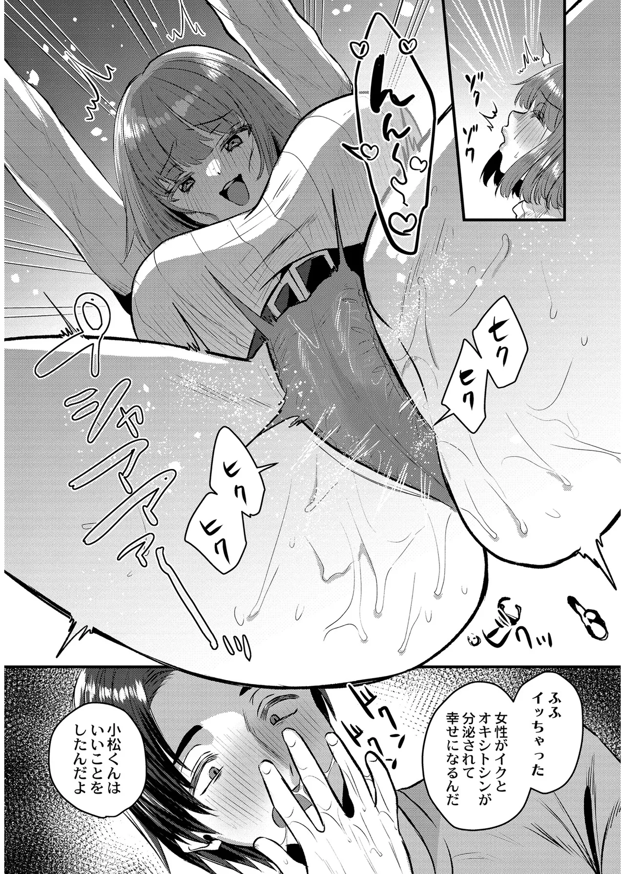 Page 111 of [右の人みつる] 犯し系女子 [DL版]