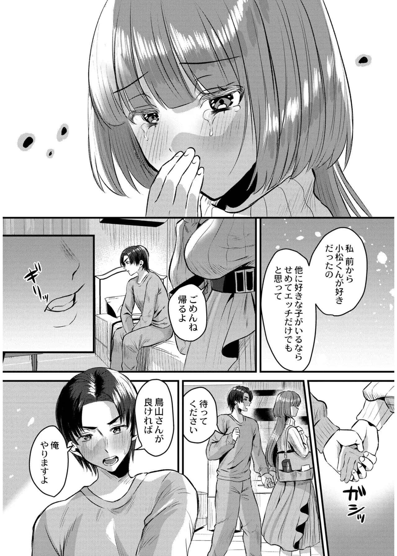 Page 113 of [右の人みつる] 犯し系女子 [DL版]