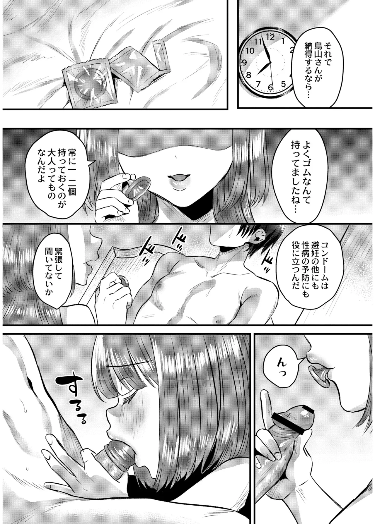 Page 114 of [右の人みつる] 犯し系女子 [DL版]