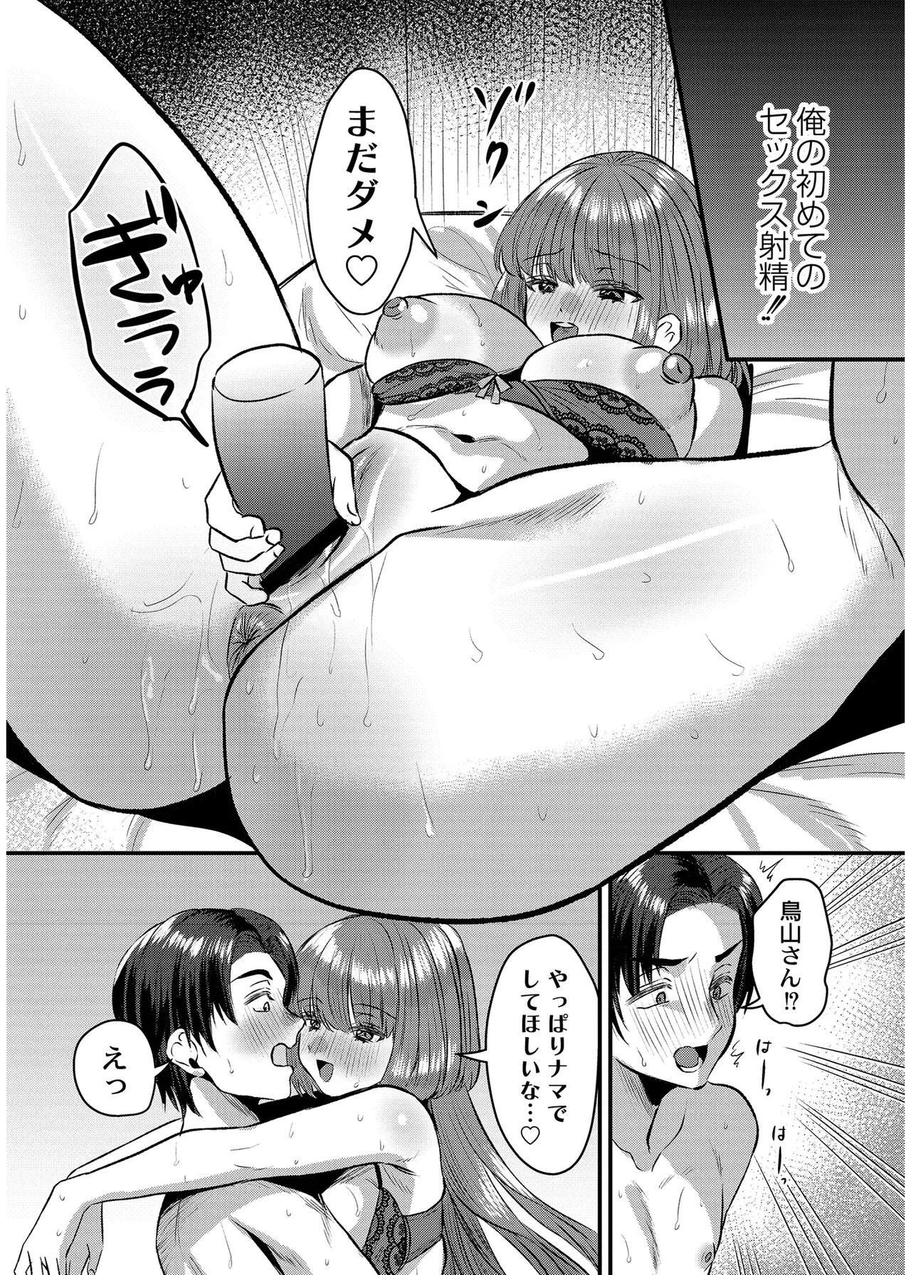 Page 121 of [右の人みつる] 犯し系女子 [DL版]