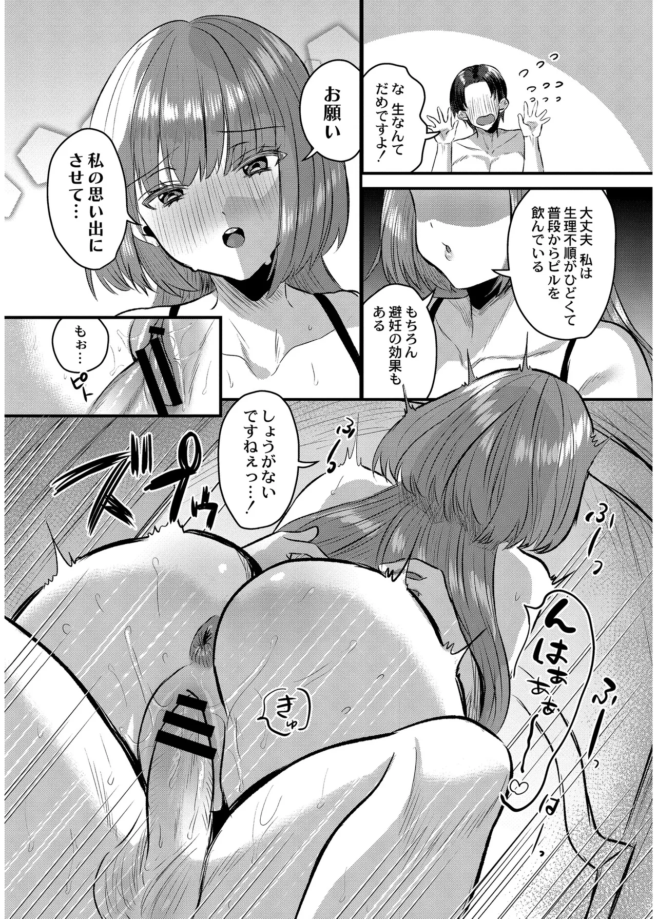 Page 122 of [右の人みつる] 犯し系女子 [DL版]