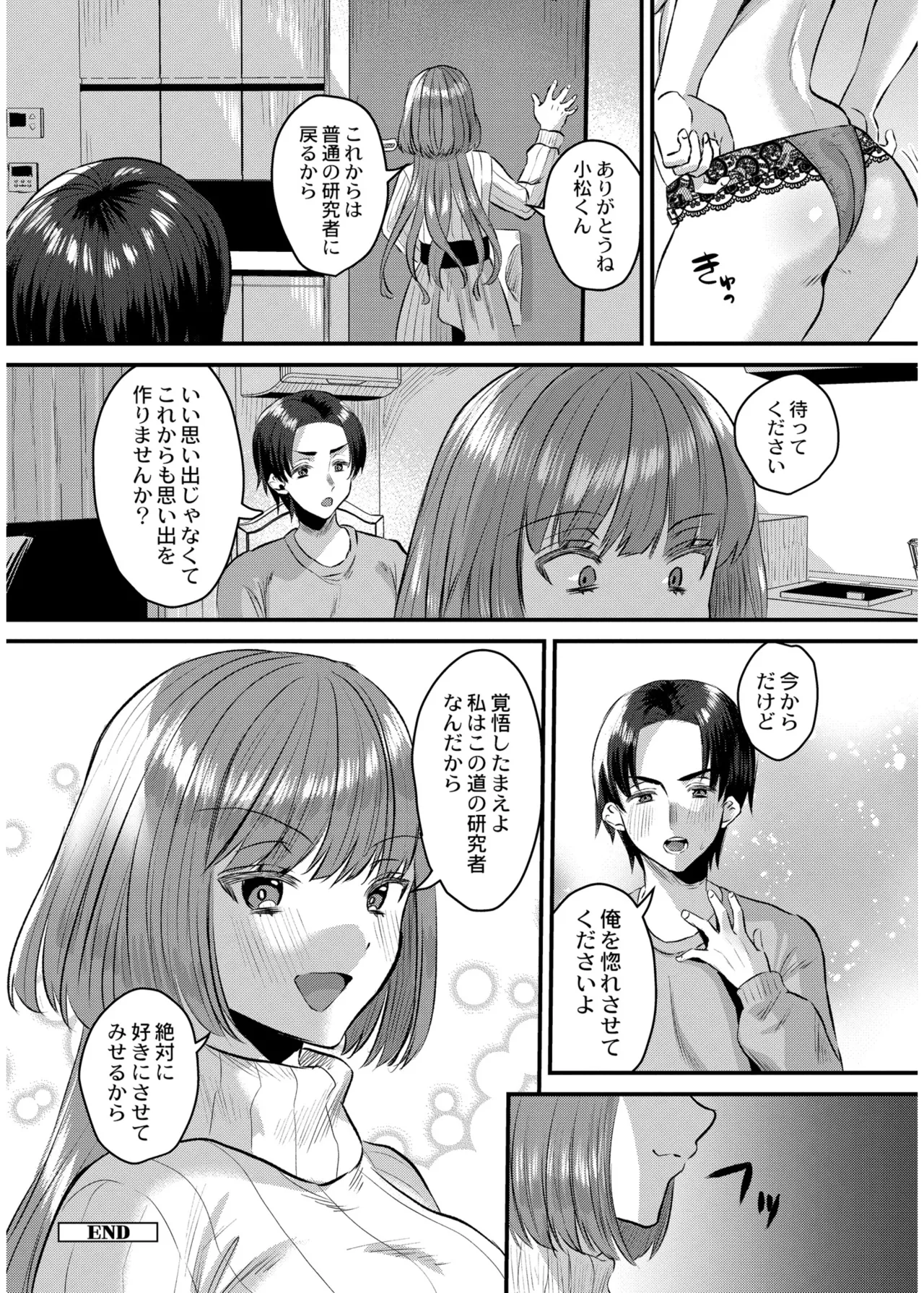 Page 126 of [右の人みつる] 犯し系女子 [DL版]