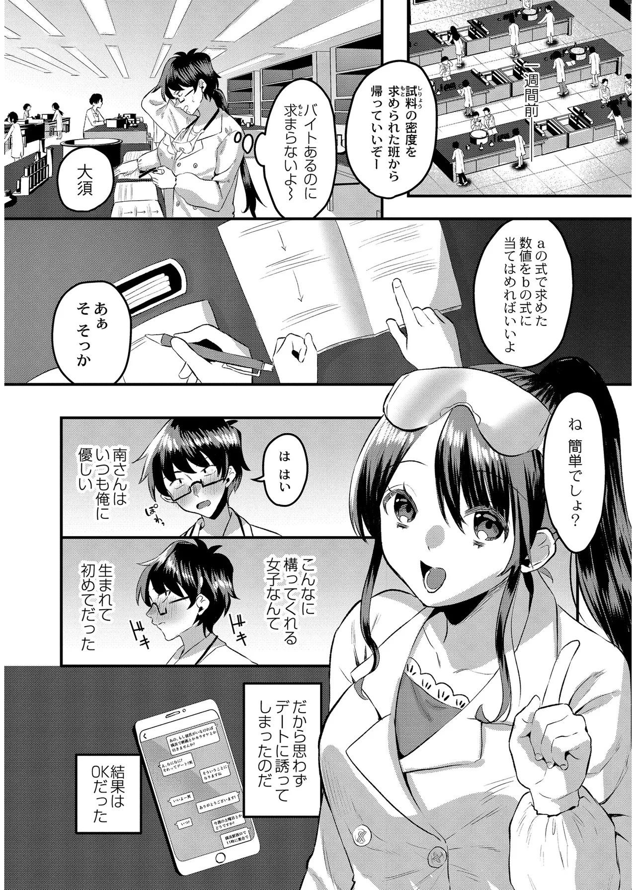 Page 128 of [右の人みつる] 犯し系女子 [DL版]