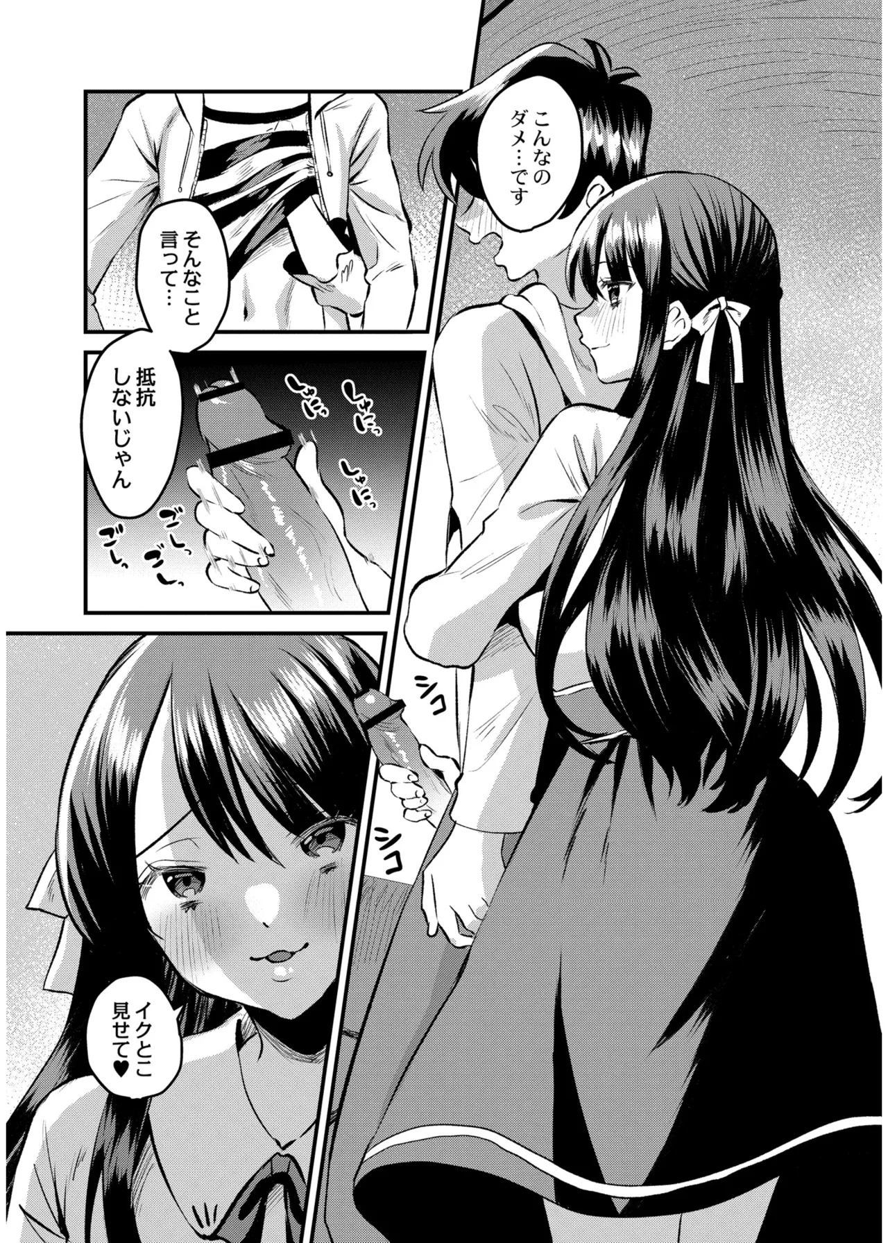 Page 134 of [右の人みつる] 犯し系女子 [DL版]