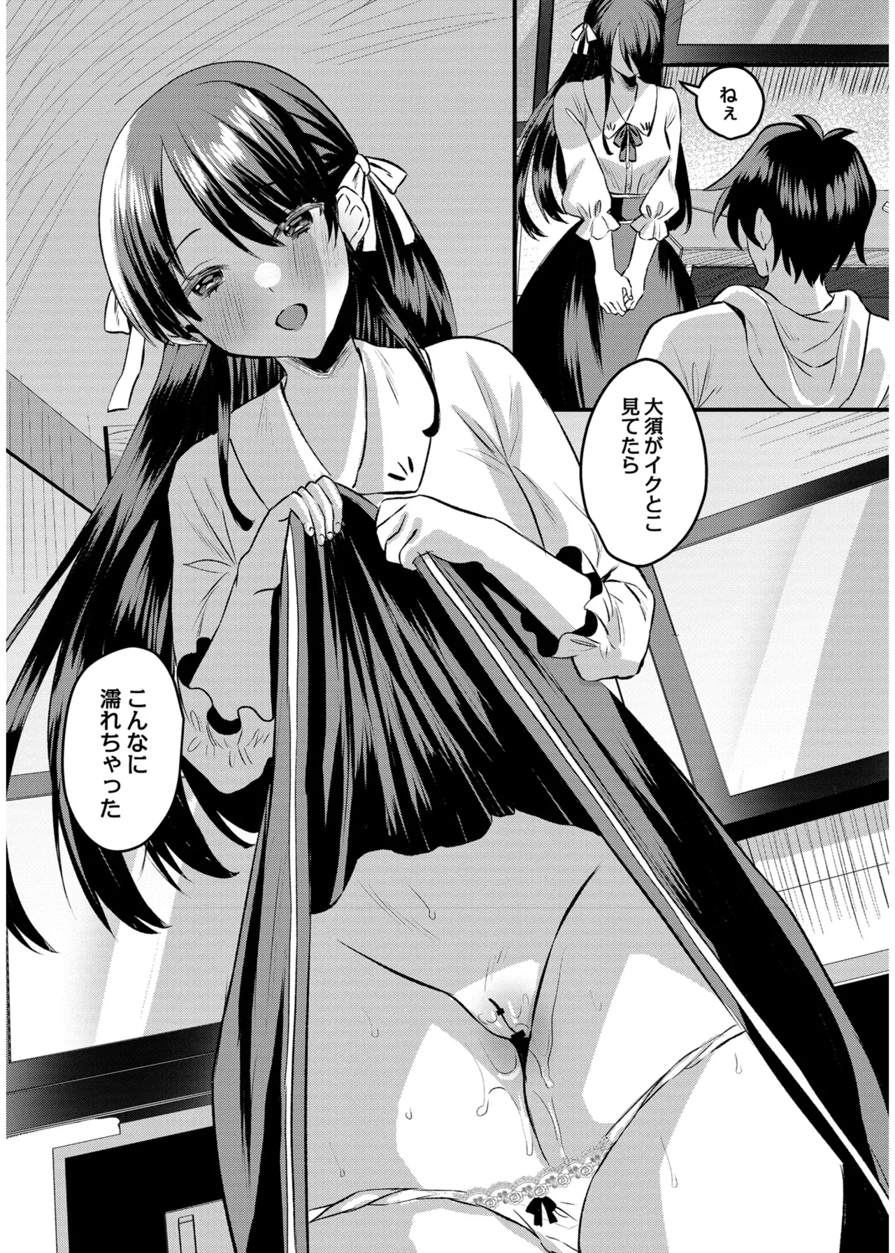 Page 139 of [右の人みつる] 犯し系女子 [DL版]