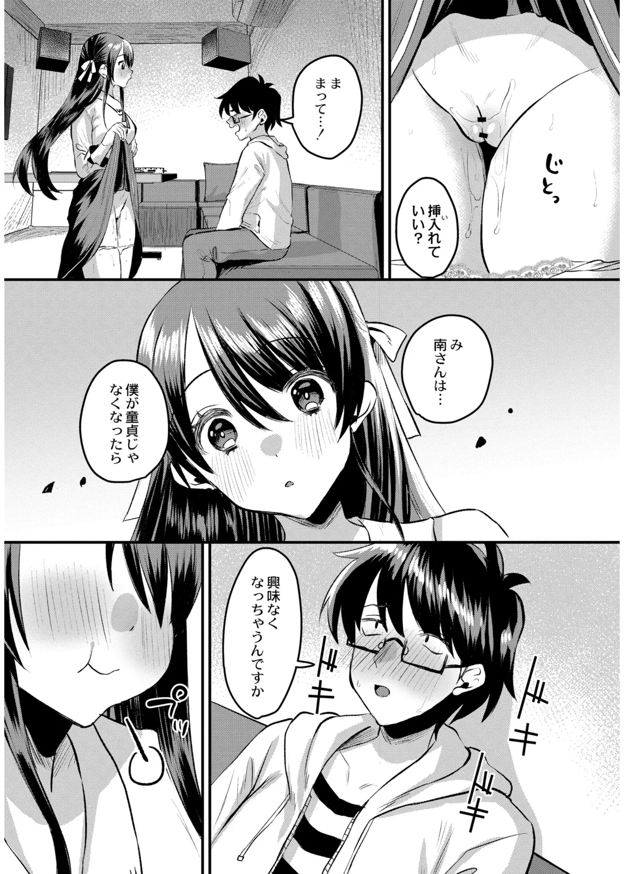 Page 140 of [右の人みつる] 犯し系女子 [DL版]