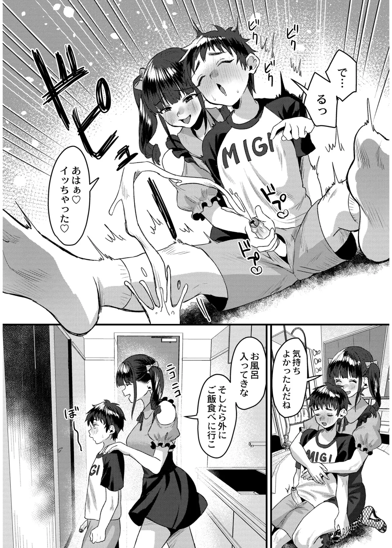 Page 159 of [右の人みつる] 犯し系女子 [DL版]