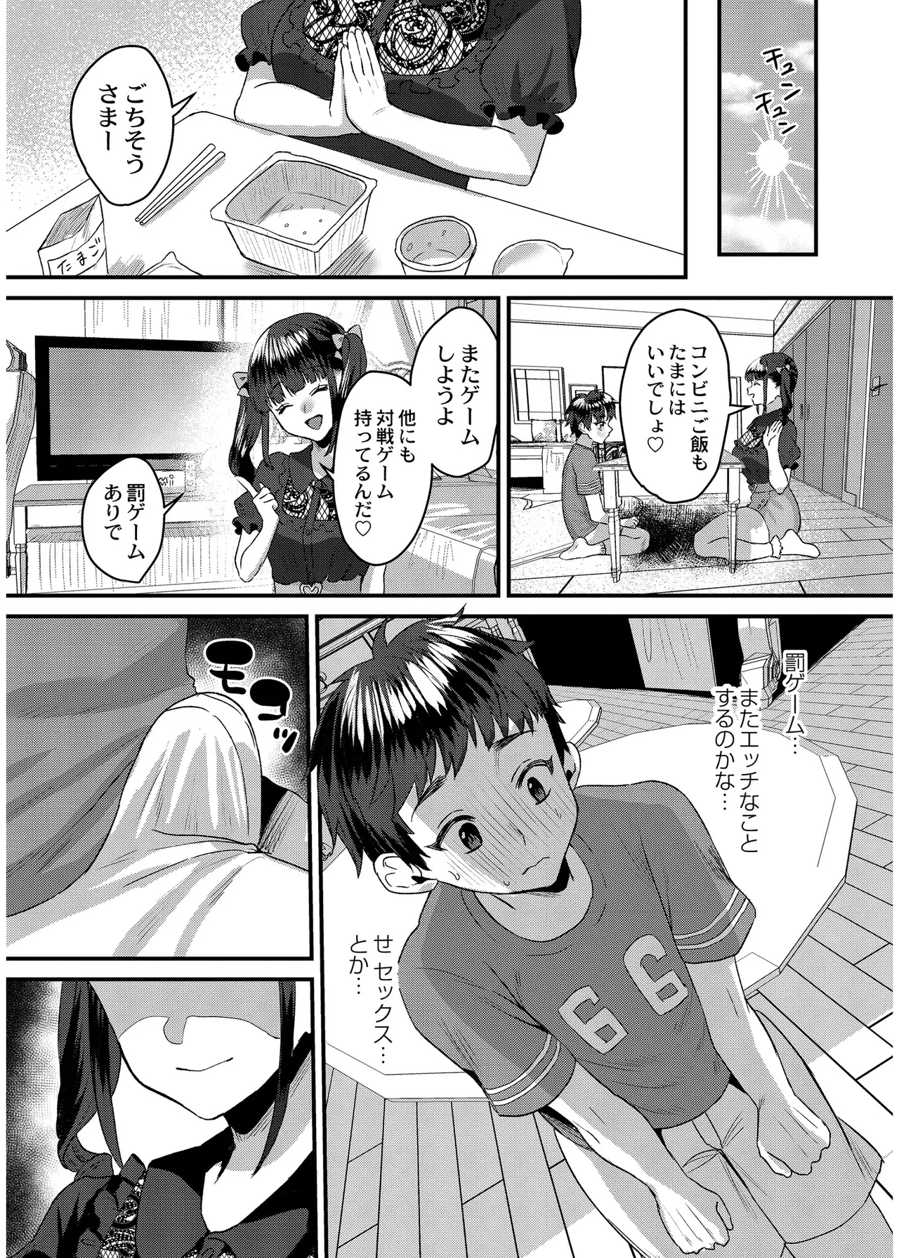 Page 160 of [右の人みつる] 犯し系女子 [DL版]