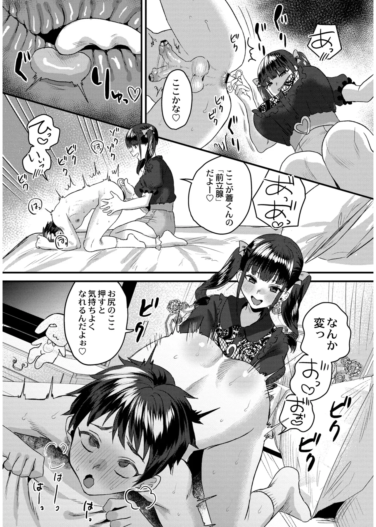 Page 163 of [右の人みつる] 犯し系女子 [DL版]