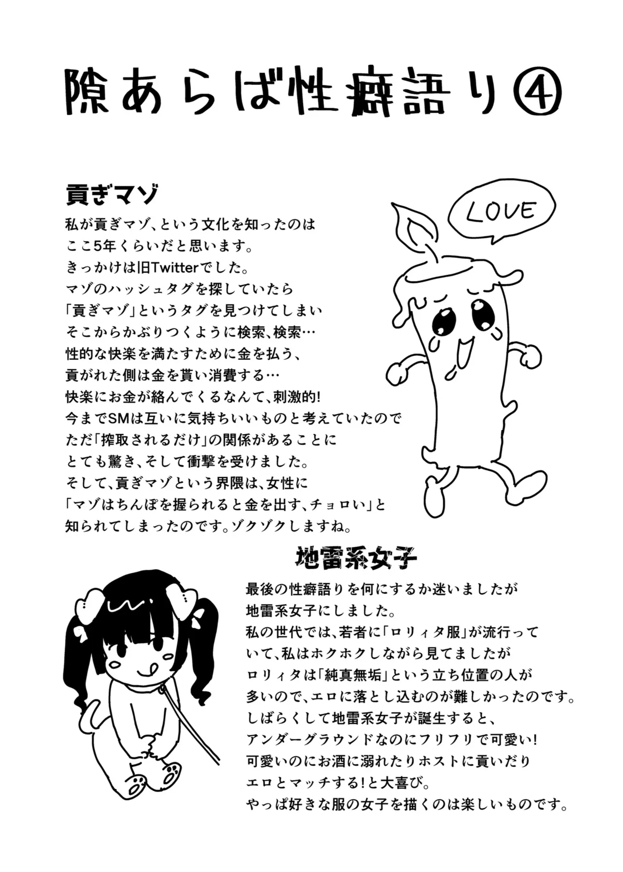 Page 175 of [右の人みつる] 犯し系女子 [DL版]