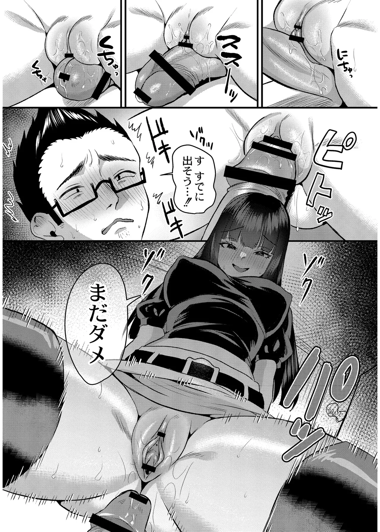 Page 18 of [右の人みつる] 犯し系女子 [DL版]