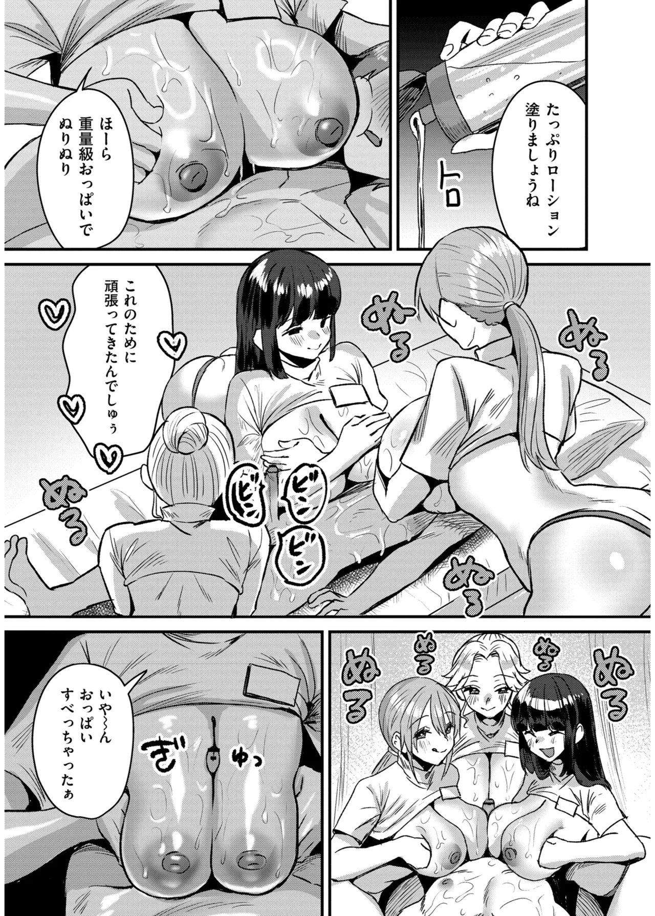 Page 193 of [右の人みつる] 犯し系女子 [DL版]