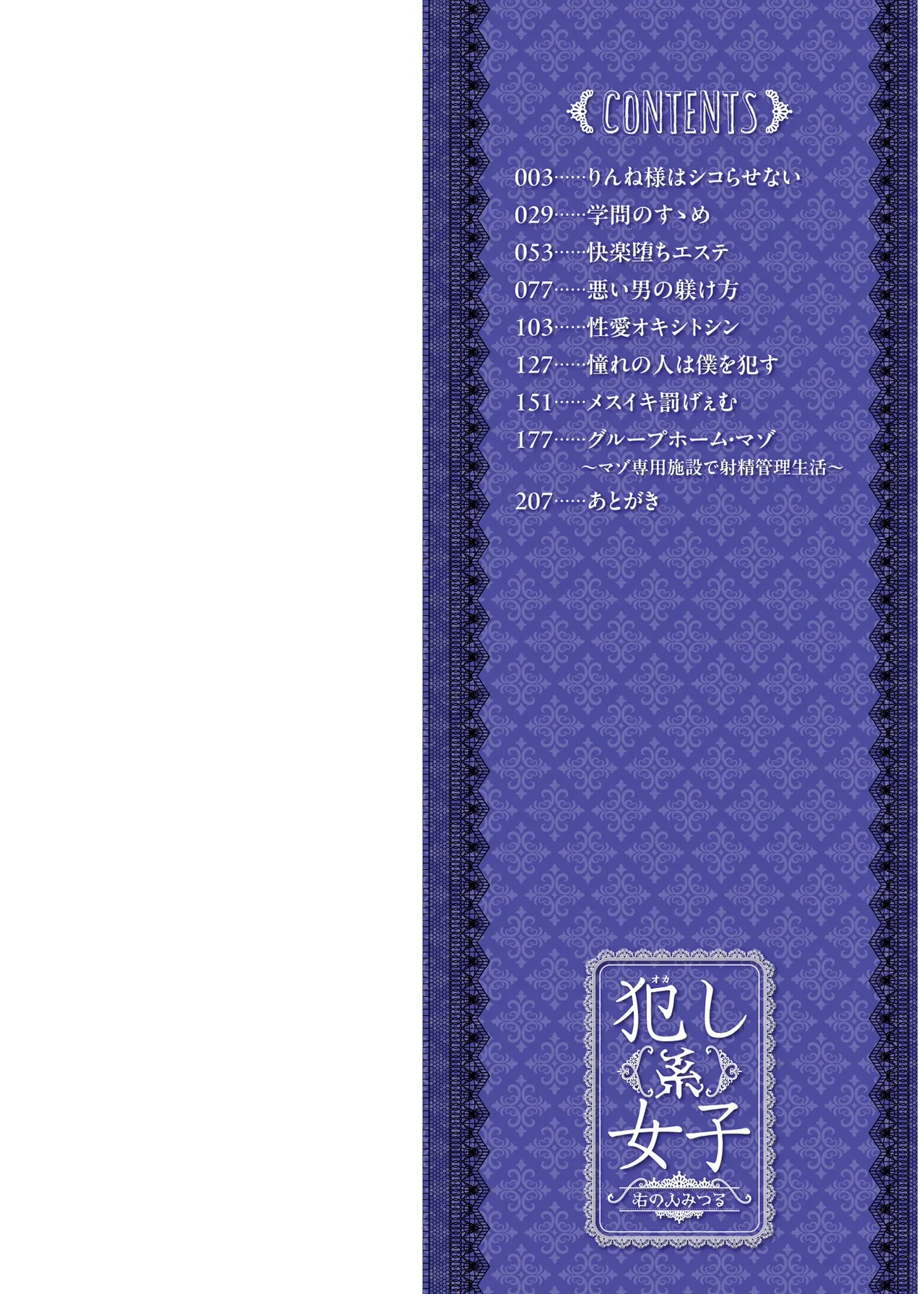 Page 2 of [右の人みつる] 犯し系女子 [DL版]