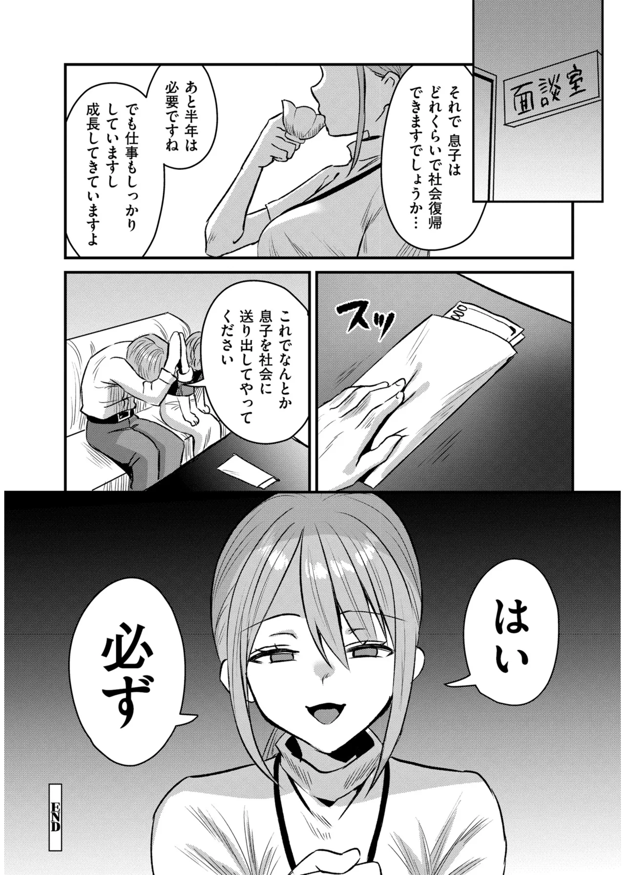 Page 206 of [右の人みつる] 犯し系女子 [DL版]