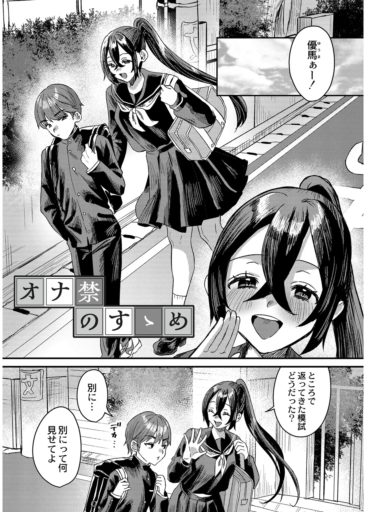 Page 29 of [右の人みつる] 犯し系女子 [DL版]