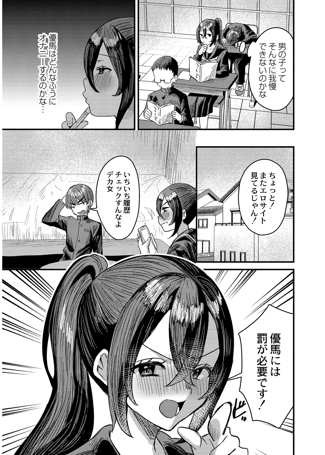 Page 33 of [右の人みつる] 犯し系女子 [DL版]