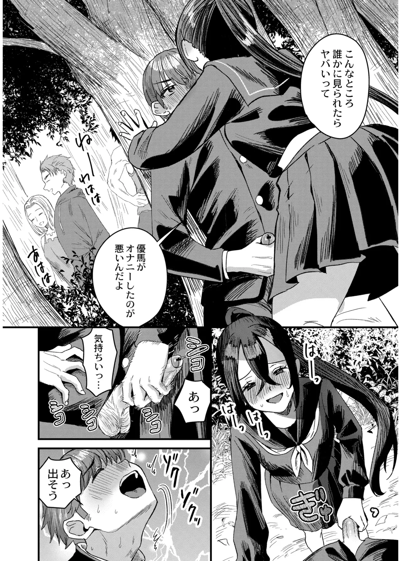 Page 38 of [右の人みつる] 犯し系女子 [DL版]