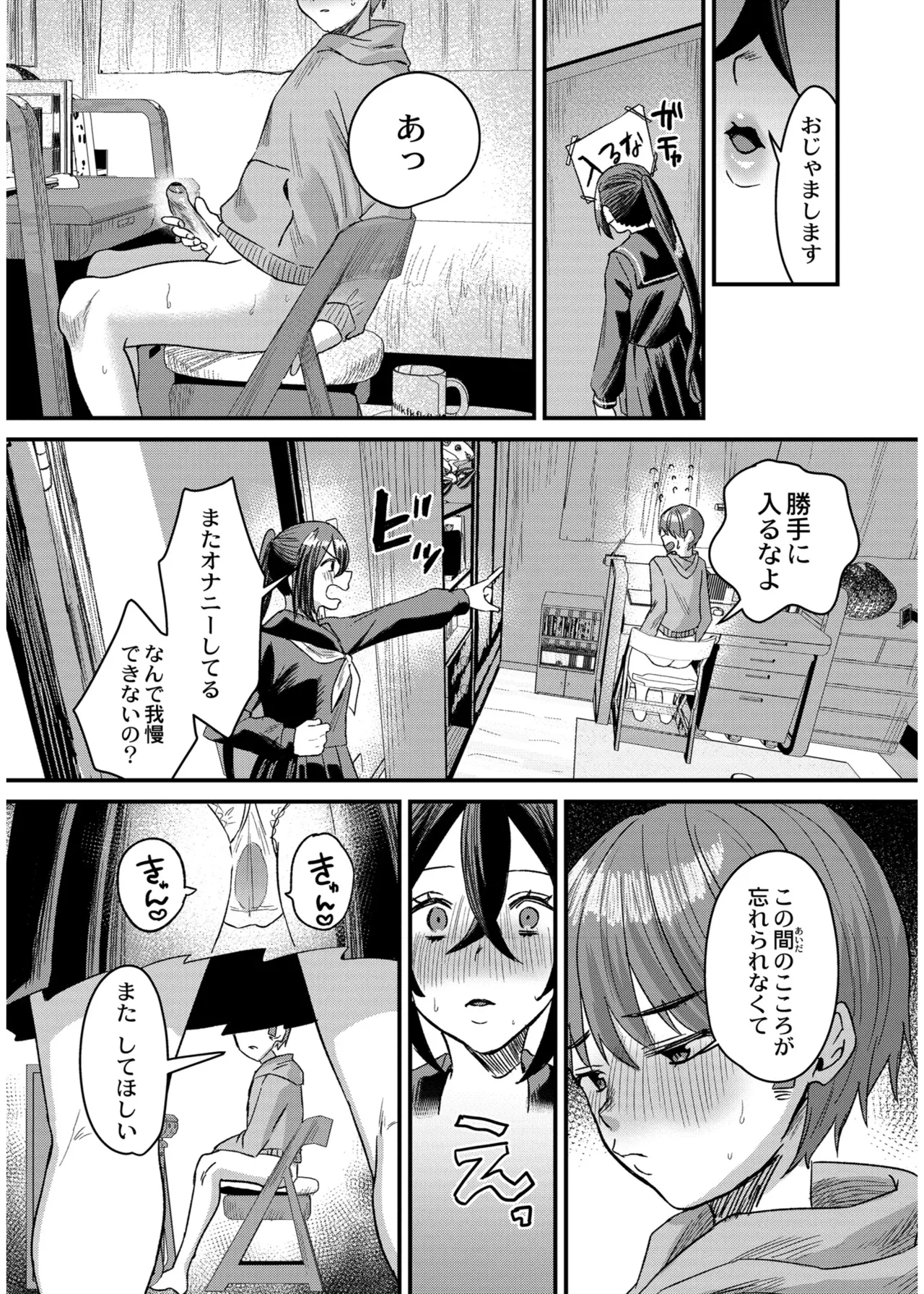 Page 43 of [右の人みつる] 犯し系女子 [DL版]