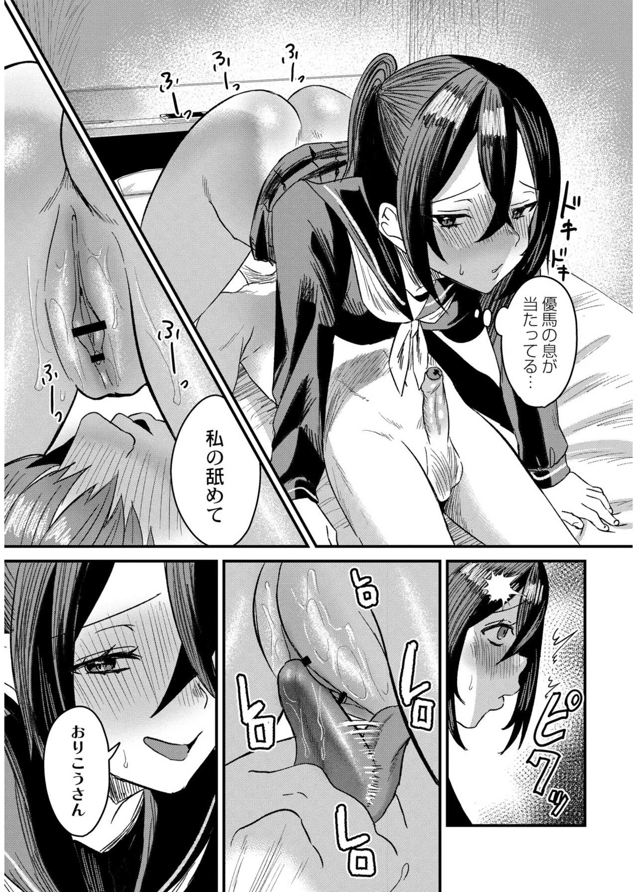 Page 44 of [右の人みつる] 犯し系女子 [DL版]
