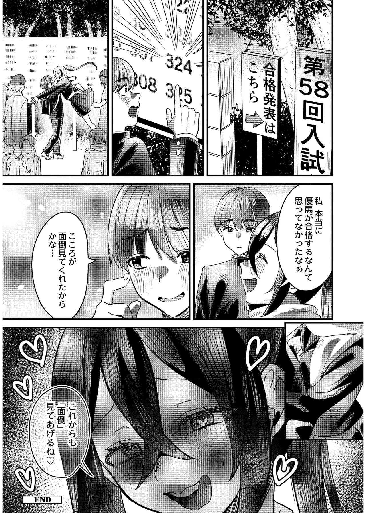 Page 52 of [右の人みつる] 犯し系女子 [DL版]