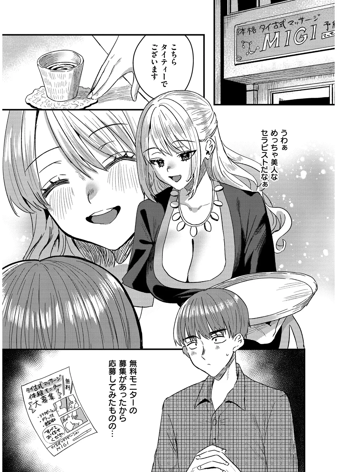 Page 53 of [右の人みつる] 犯し系女子 [DL版]