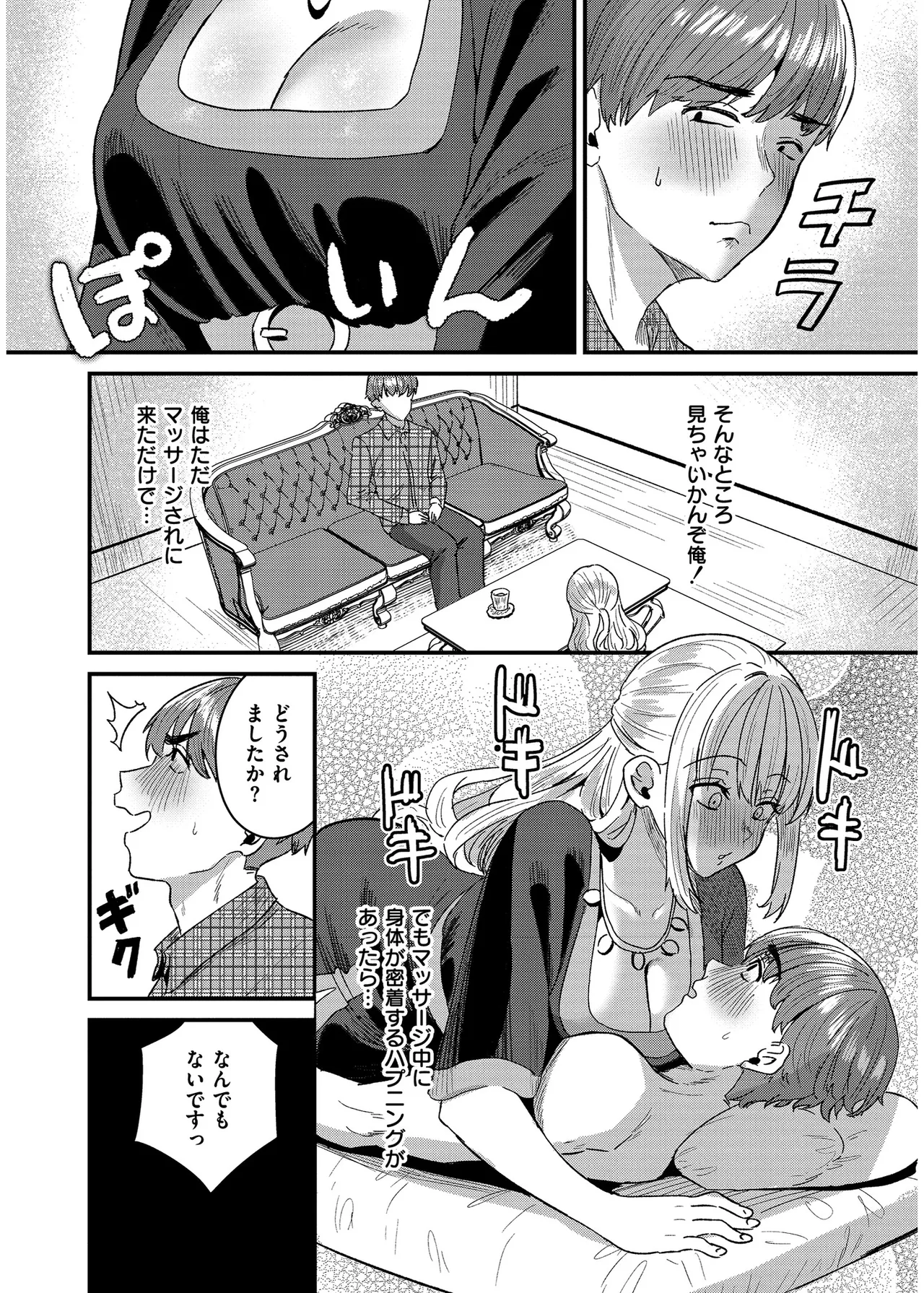 Page 54 of [右の人みつる] 犯し系女子 [DL版]