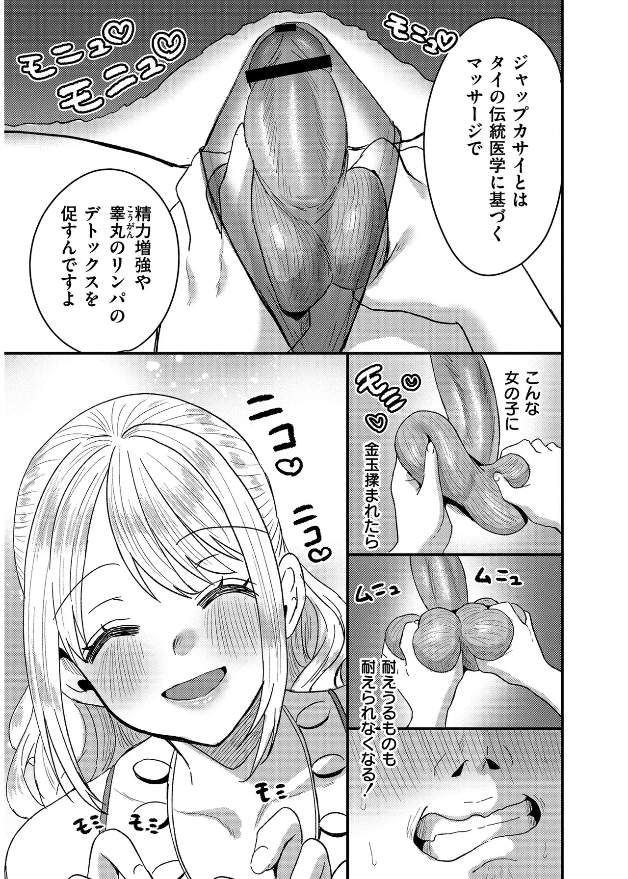 Page 59 of [右の人みつる] 犯し系女子 [DL版]