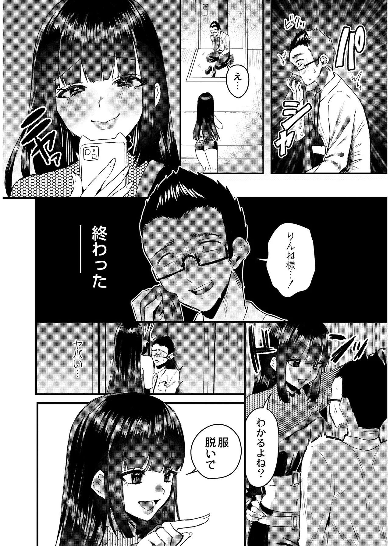 Page 6 of [右の人みつる] 犯し系女子 [DL版]