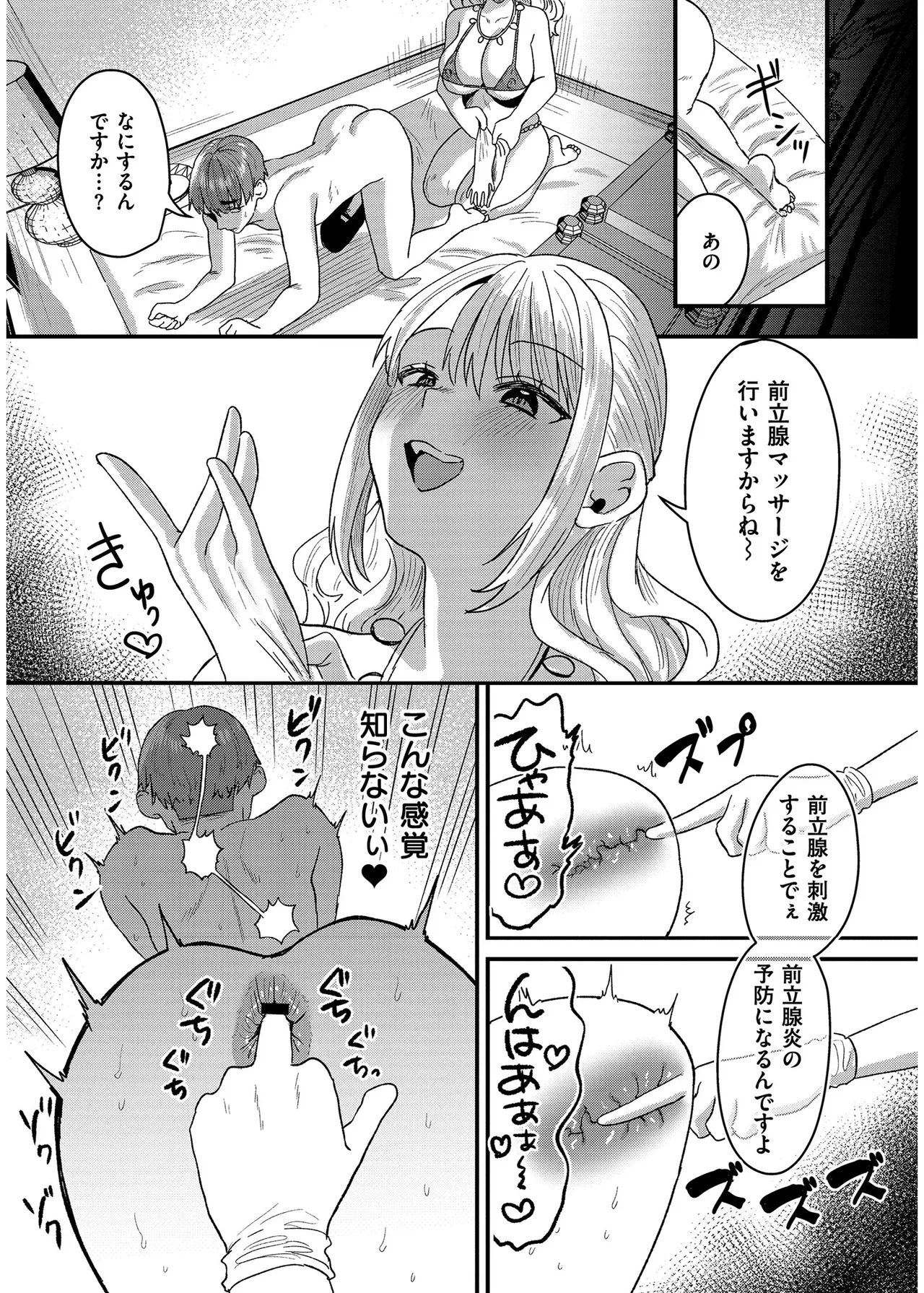 Page 65 of [右の人みつる] 犯し系女子 [DL版]