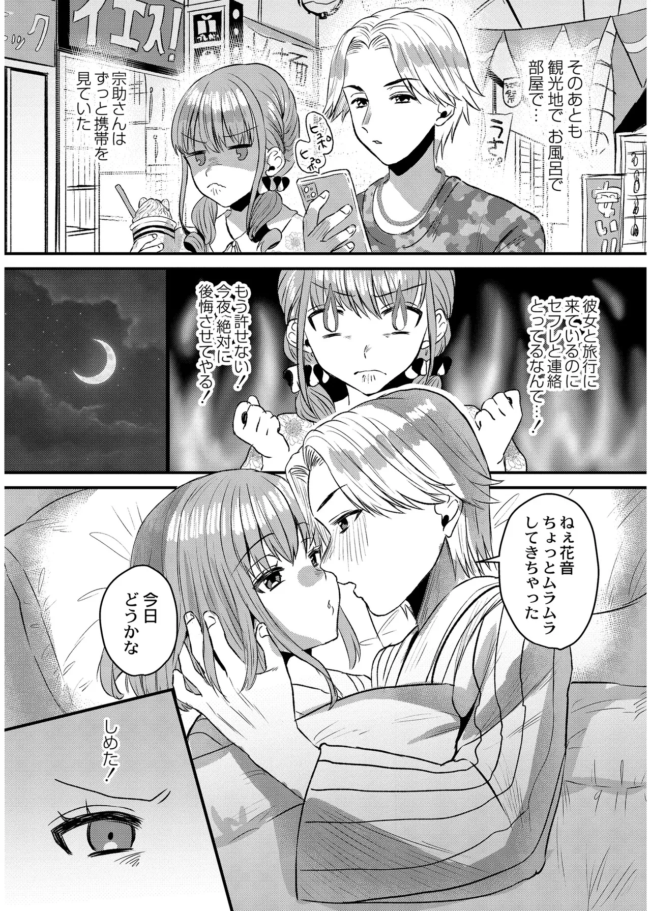 Page 80 of [右の人みつる] 犯し系女子 [DL版]
