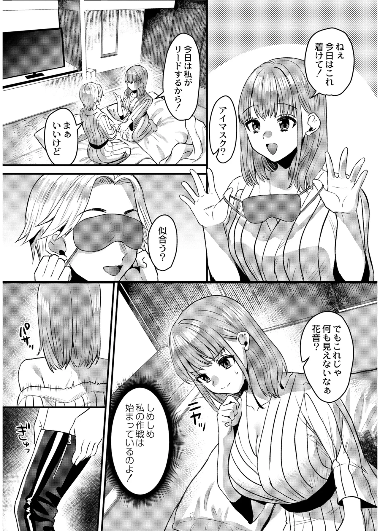 Page 81 of [右の人みつる] 犯し系女子 [DL版]