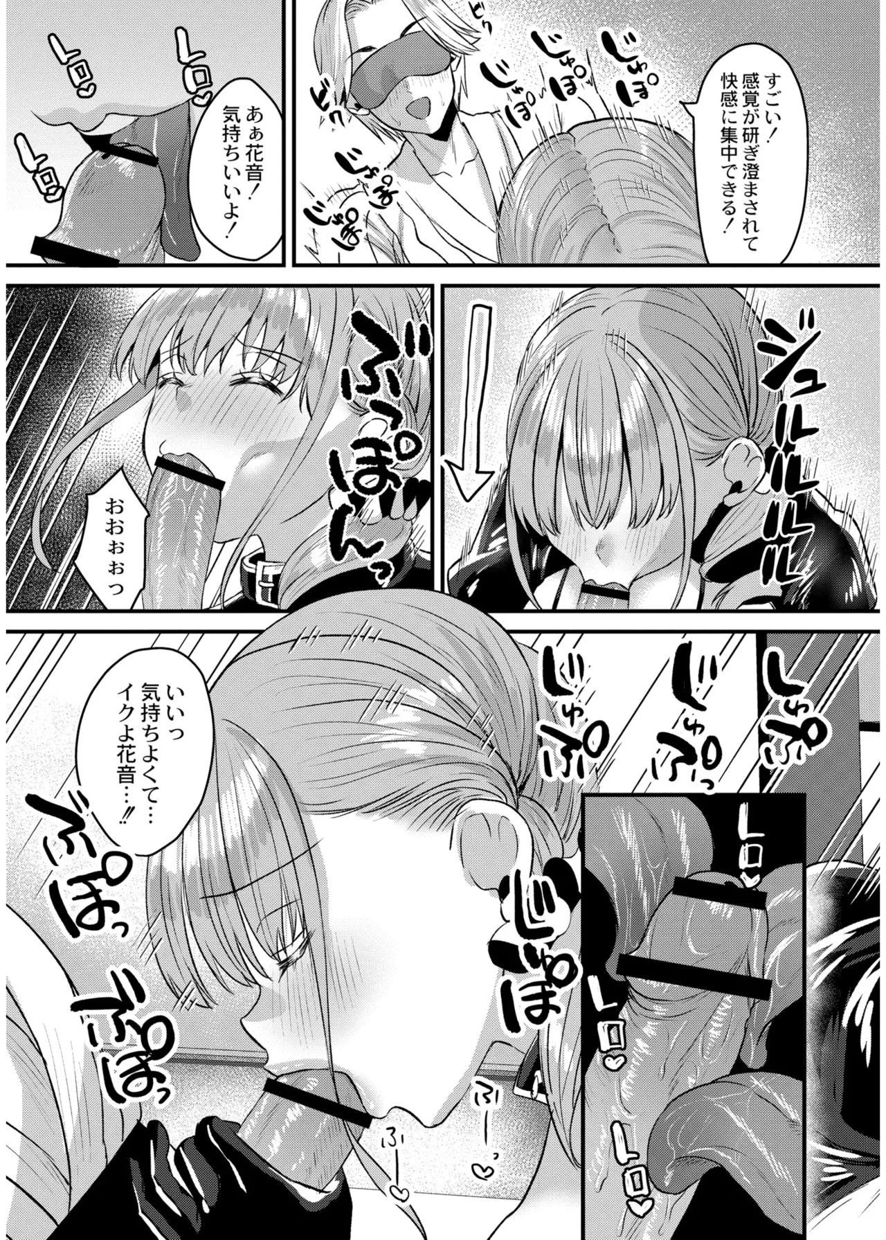 Page 84 of [右の人みつる] 犯し系女子 [DL版]